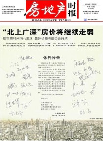 房地产时报